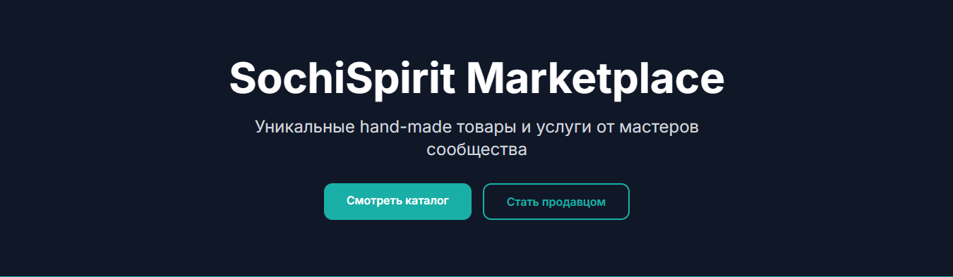 SochiSpirit Marketplace